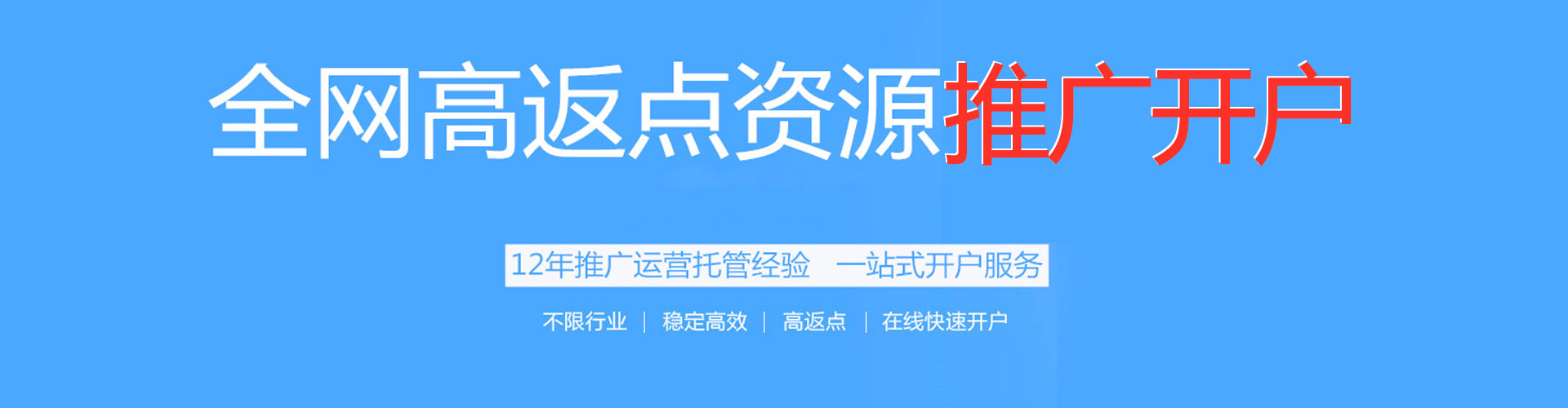 龙泉驿百度推广返点